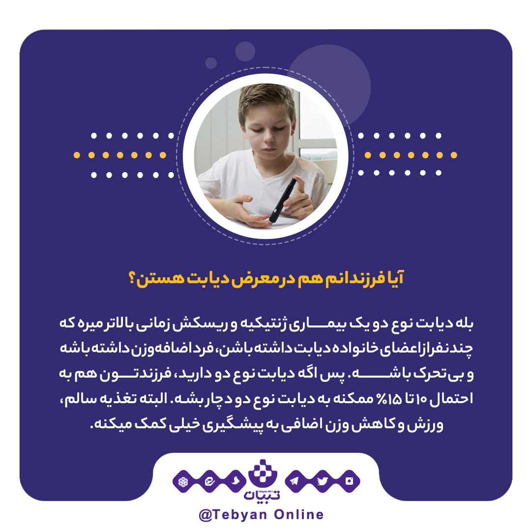 پاسخ به ۹ سوال رایج درباره دیابت