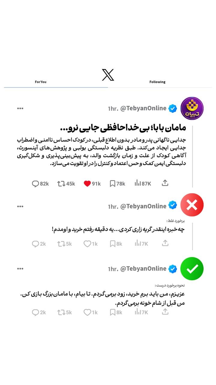 مامان‌باباها؛ بی‌خداحافظی جایی نرید...