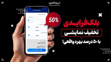 بلک‌فرایدی؛ تخفیف نمایشی با ۵۰ درصد بهره واقعی!