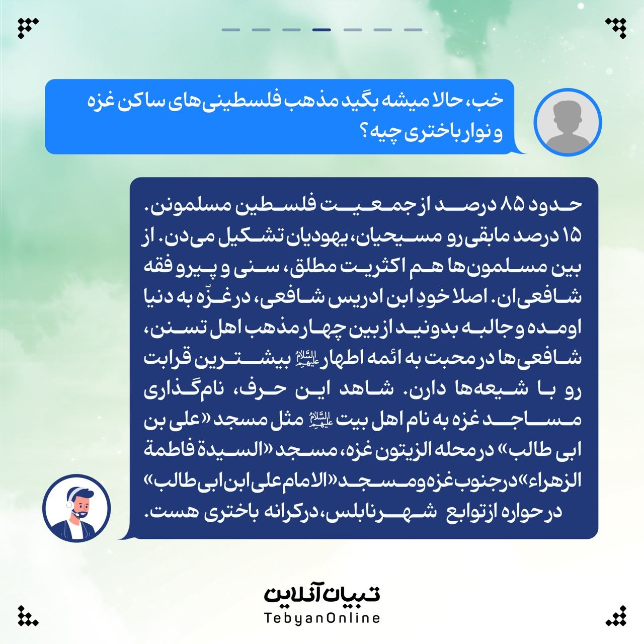دروغی شاخ‌دار دربارۀ مذهب مردم غزه