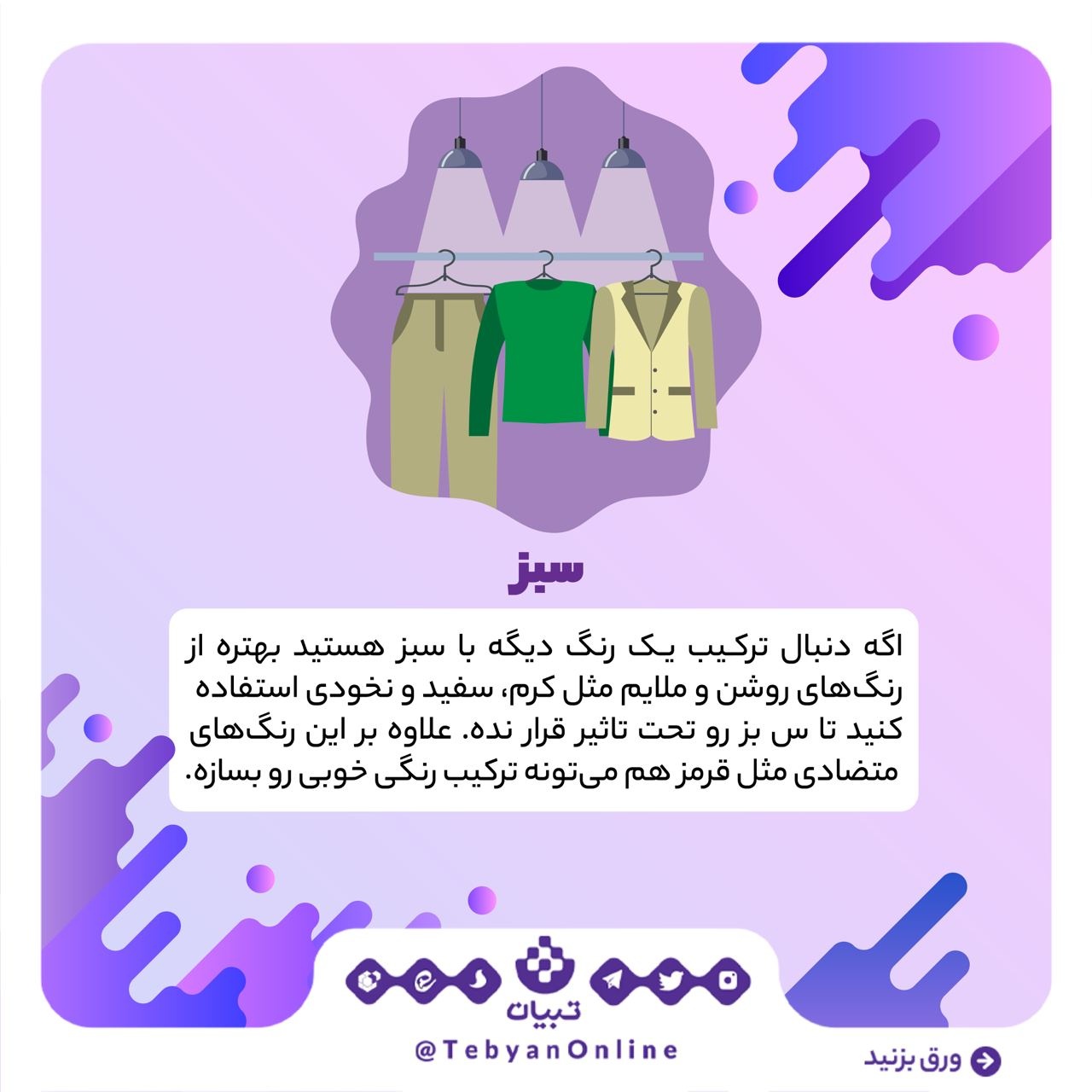 چند پیشنهاد برای رنگبندی لباسهای مردانه