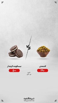 کشمش یا بیسکویت کرمدار؛ کدام انتخاب درست‌تری است؟