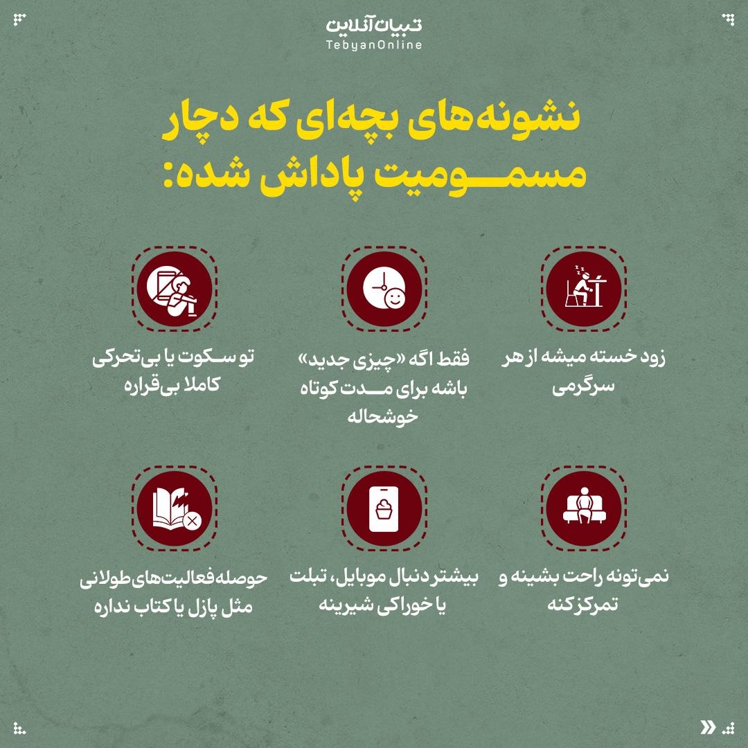 چرا هیچی برای بچهام جذاب نمیمونه!؟