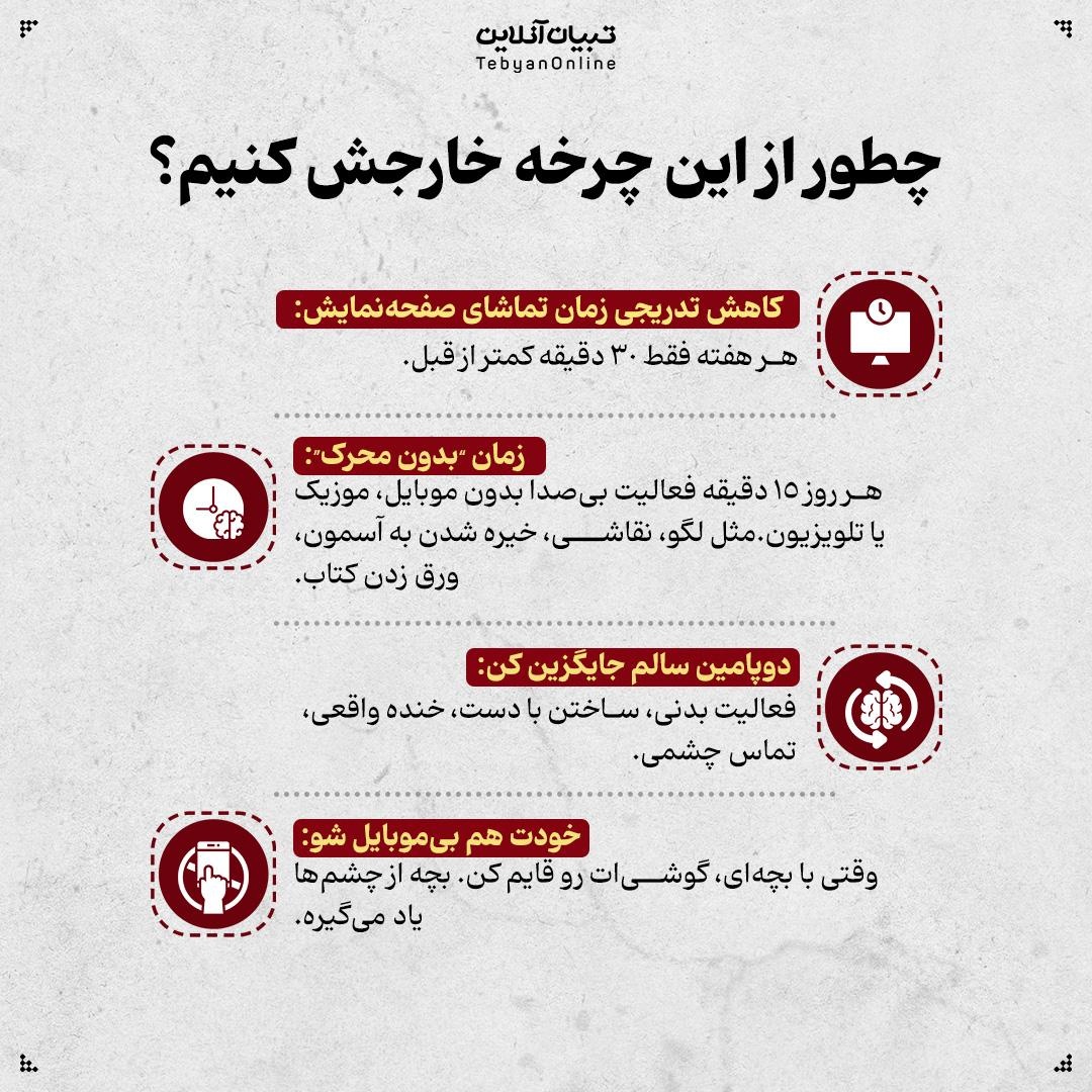 چرا هیچی برای بچهام جذاب نمیمونه!؟