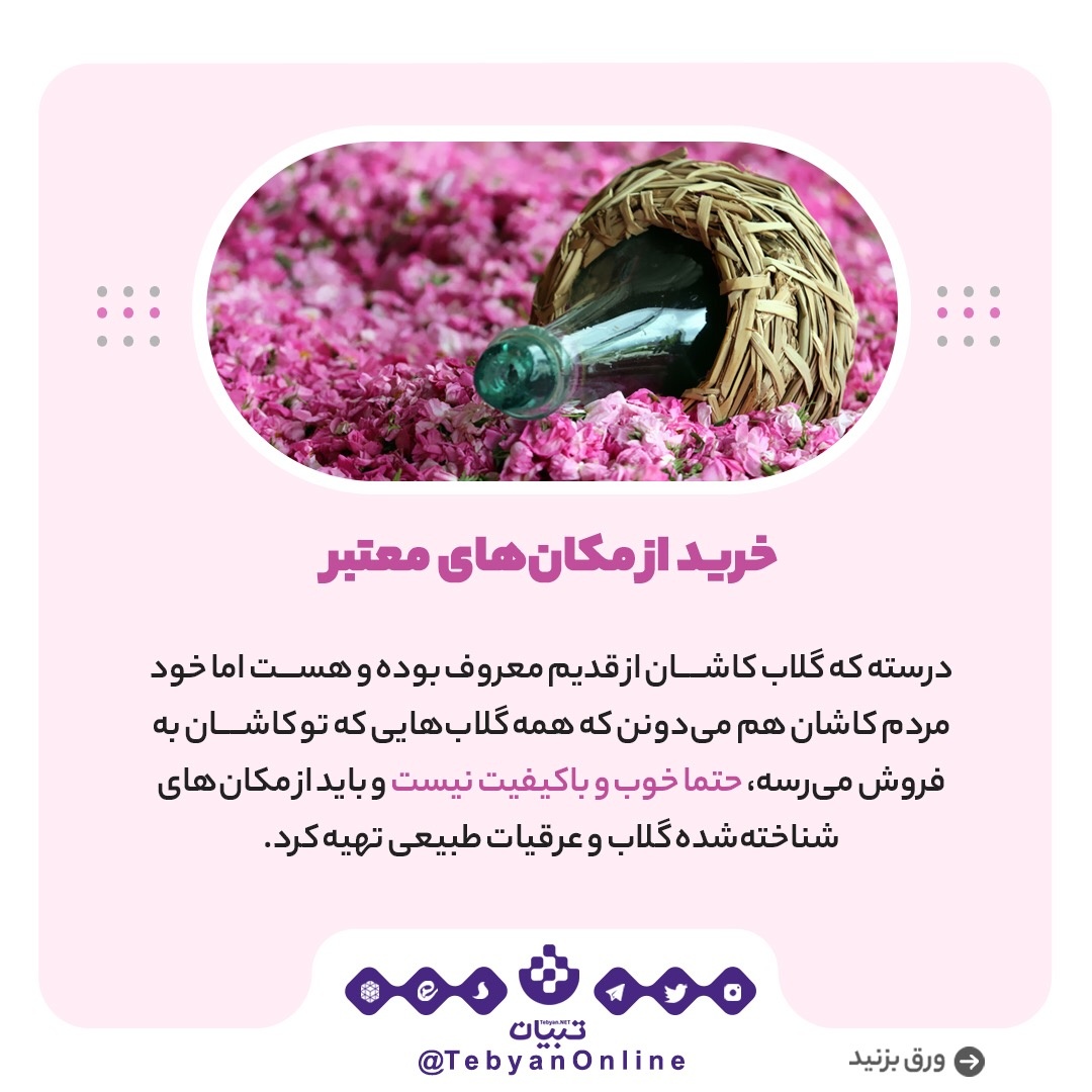 تشخیص گلاب اصل از تقلبی