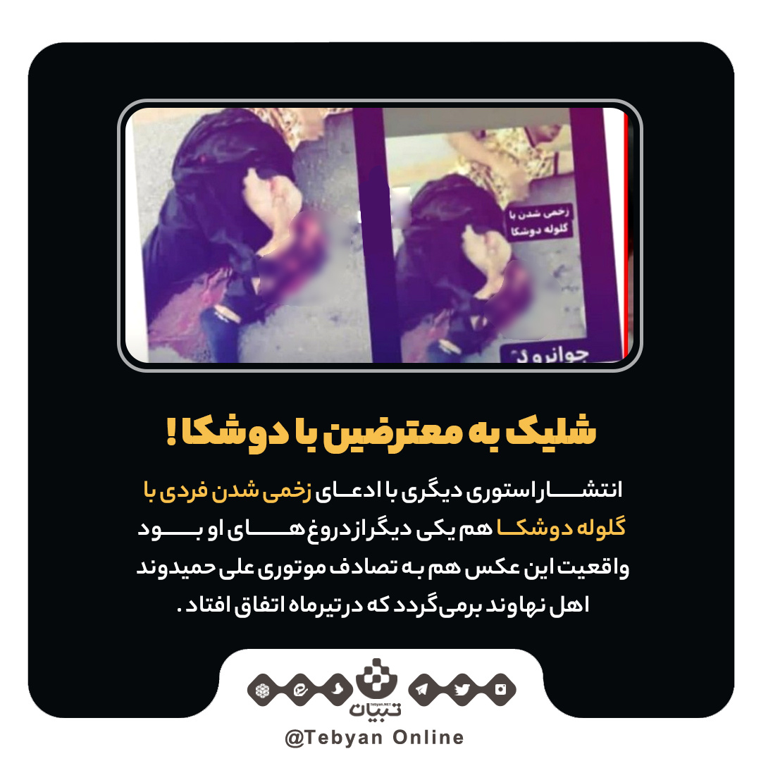سهم جادوگر در اغتشاشات