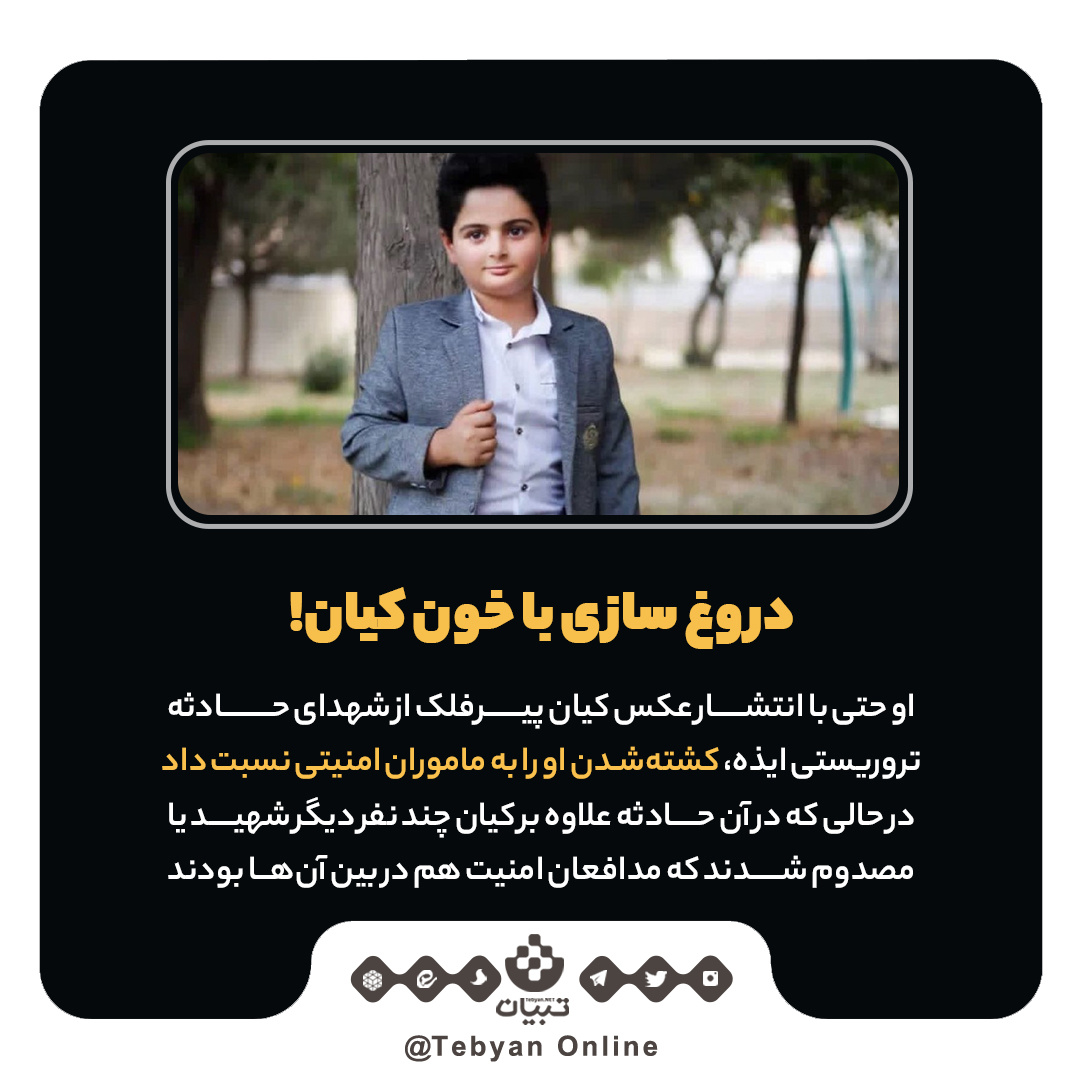 سهم جادوگر در اغتشاشات
