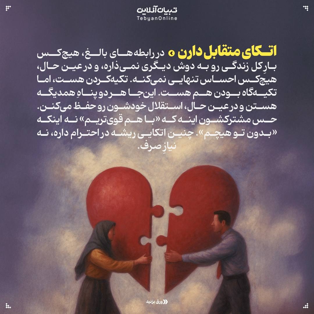 ۸ راز رابطه‌های پایدار!