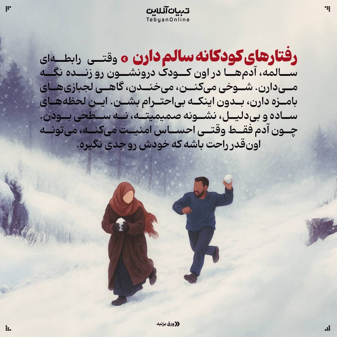 ۸ راز رابطه‌های پایدار!