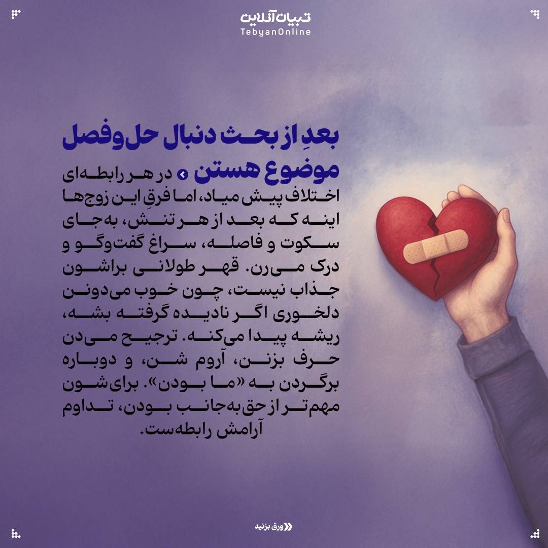 ۸ راز رابطه‌های پایدار!