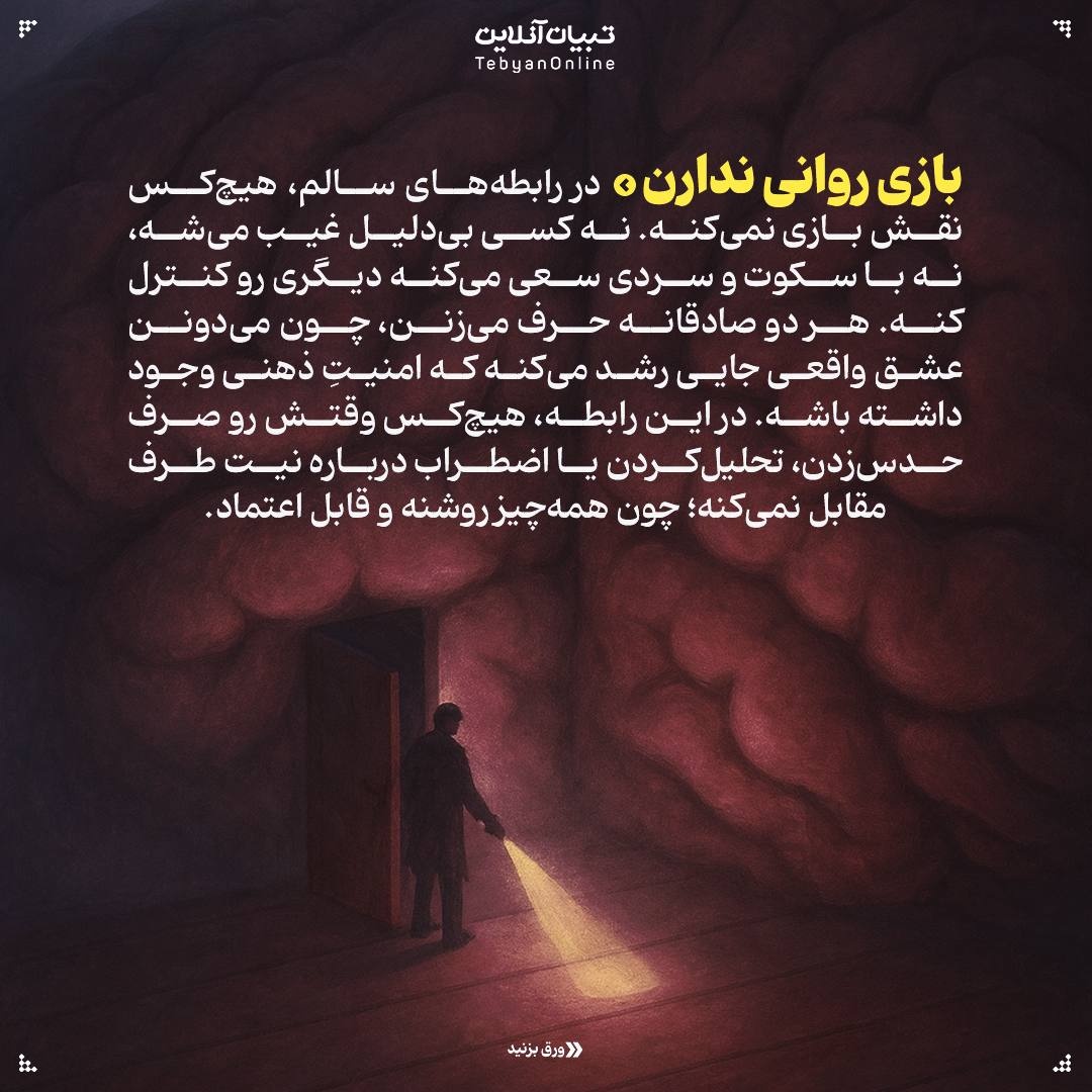 ۸ راز رابطه‌های پایدار!