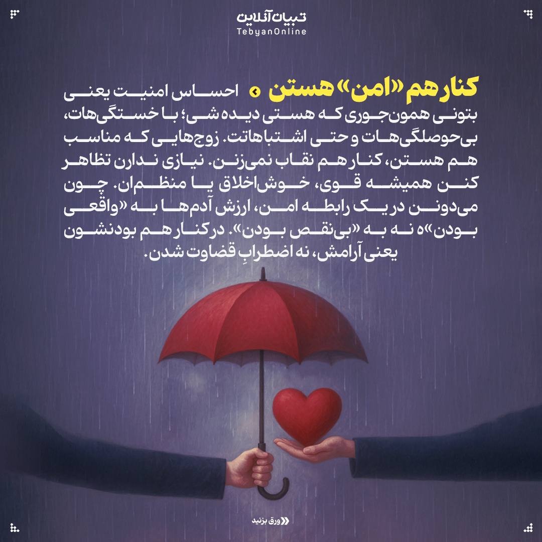 ۸ راز رابطه‌های پایدار!