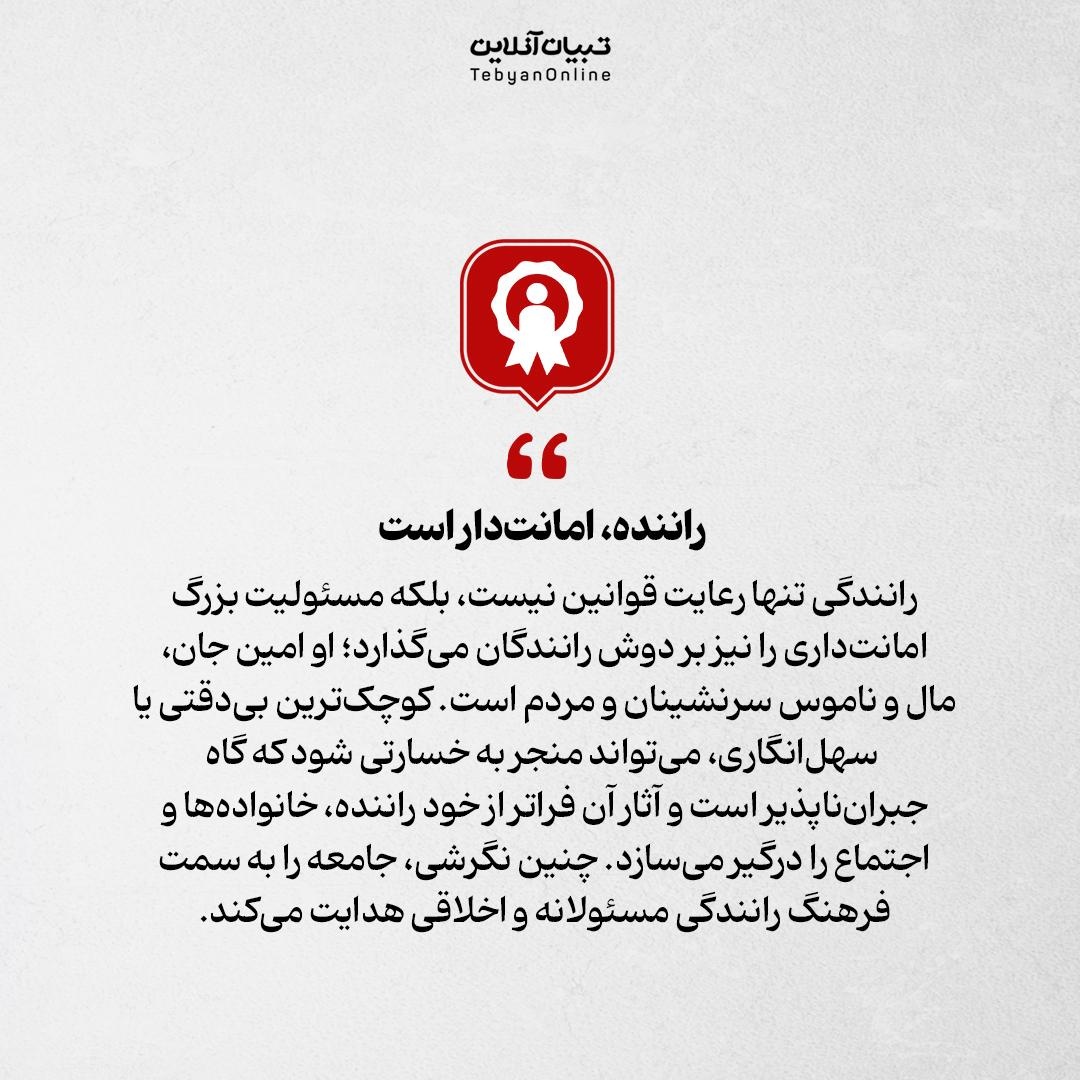 اخلاق رانندگی در آینه آیات و روایات