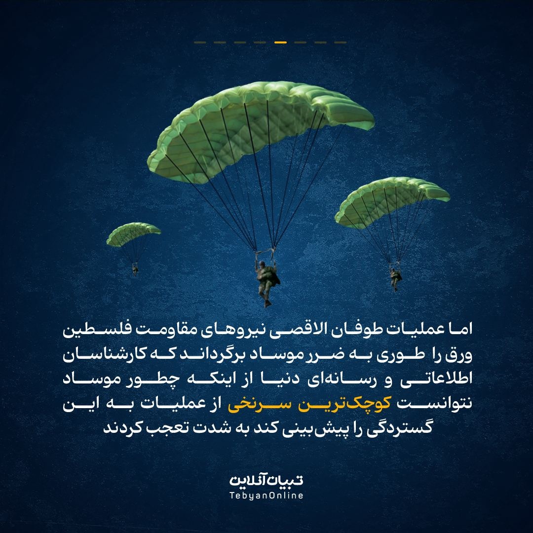 موساد چگونه فرو ریخت؟