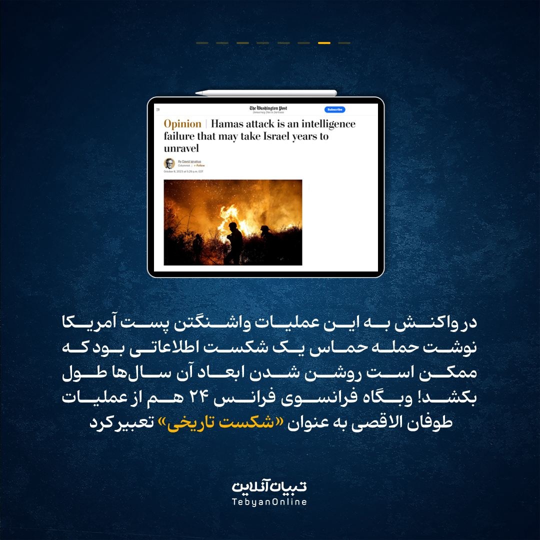 موساد چگونه فرو ریخت؟