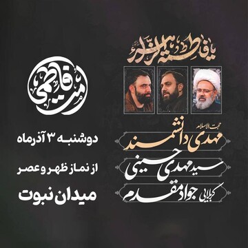 اجتماع امت فاطمی با بازنمایی صحن انقلاب در شرق تهران 