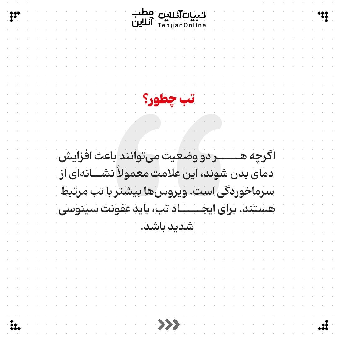 سینوزیت یا سرماخوردگی؟ علائم، علل و درمان