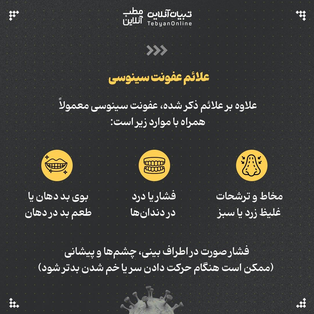 سینوزیت یا سرماخوردگی؟ علائم، علل و درمان