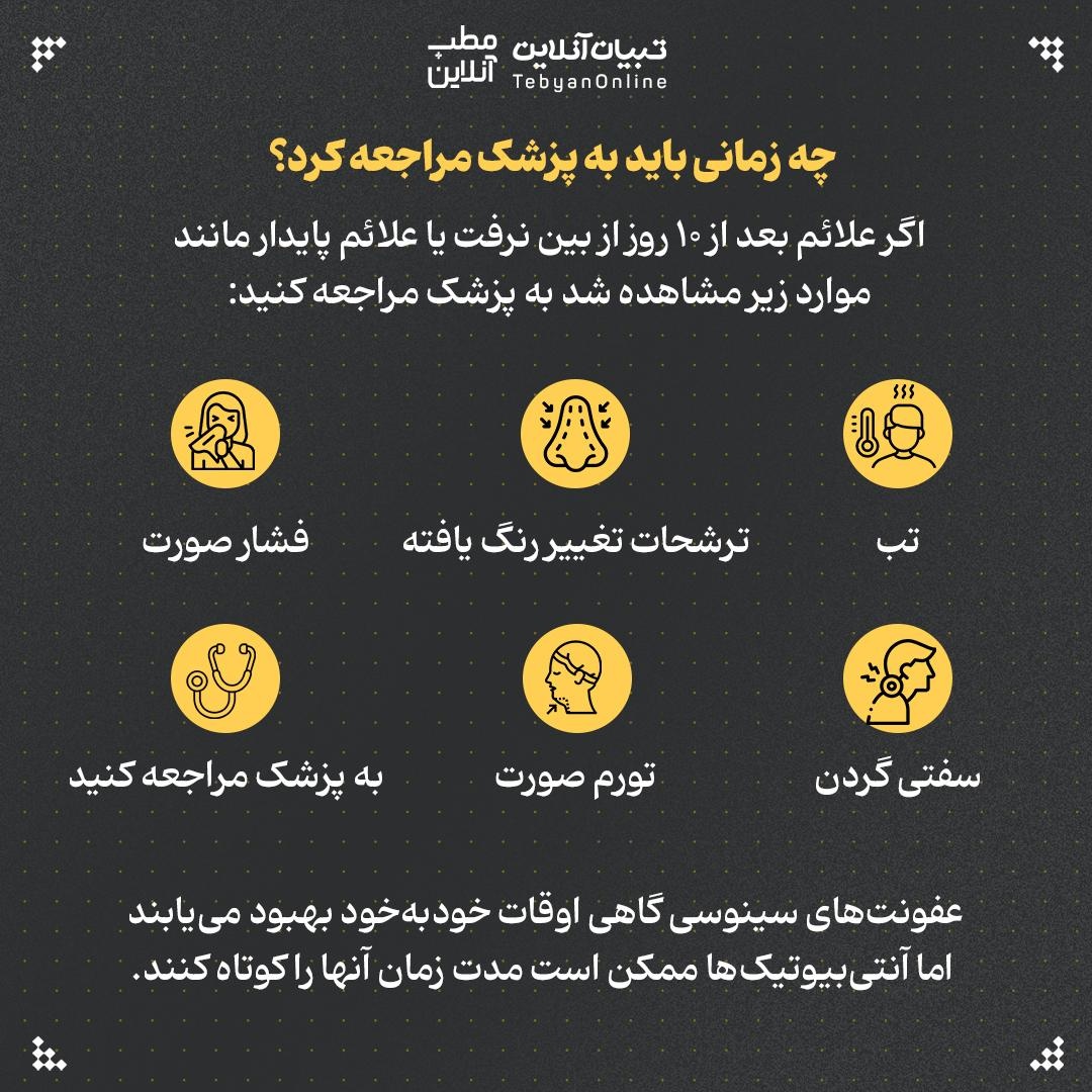 سینوزیت یا سرماخوردگی؟ علائم، علل و درمان