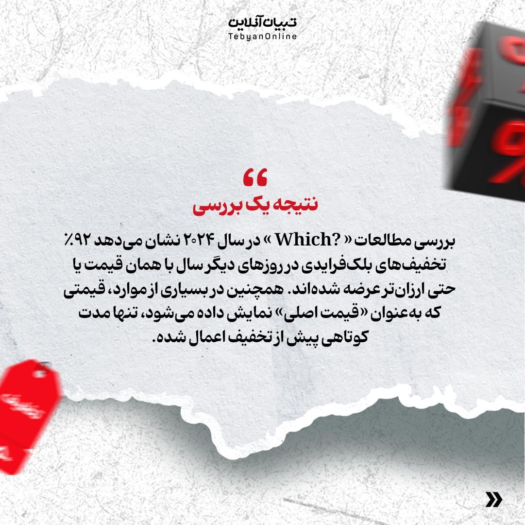 آیا تخفیف فروشگاه‌های معروف همیشه واقعیه!؟