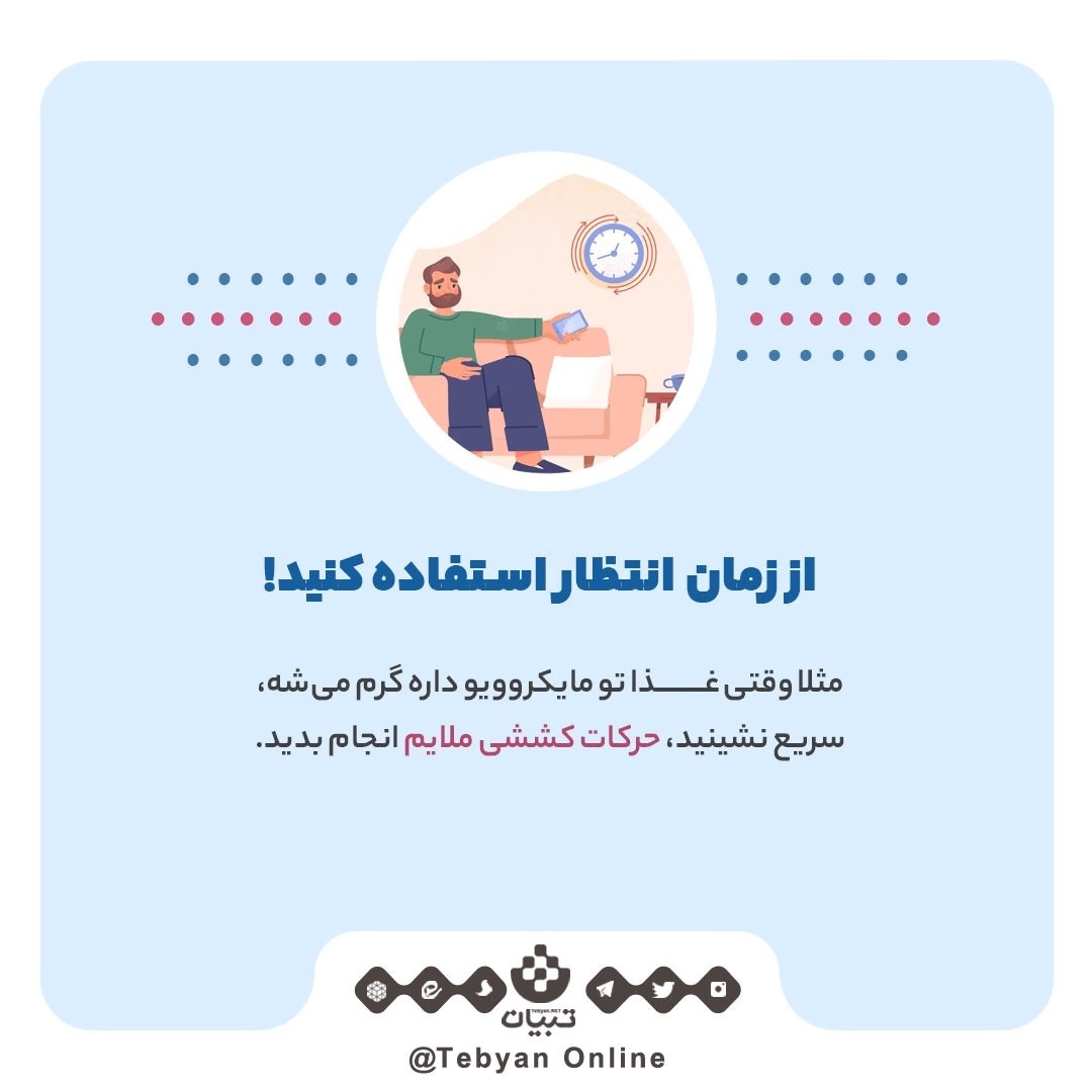 چند راهکار برای پرهیز از یکجانشینی