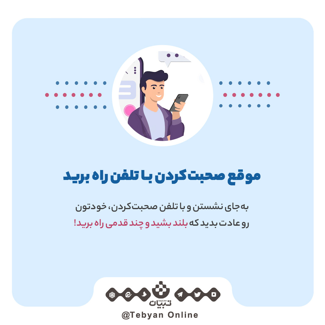 چند راهکار برای پرهیز از یکجانشینی