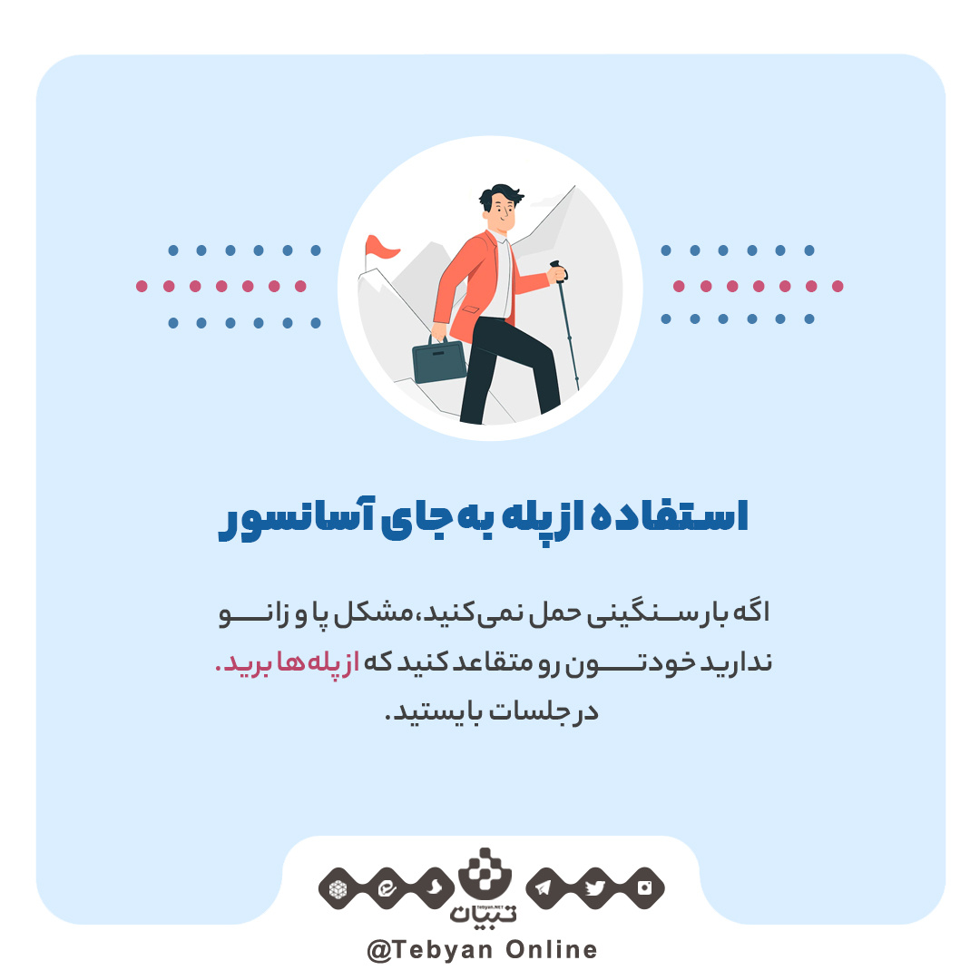 چند راهکار برای پرهیز از یکجانشینی