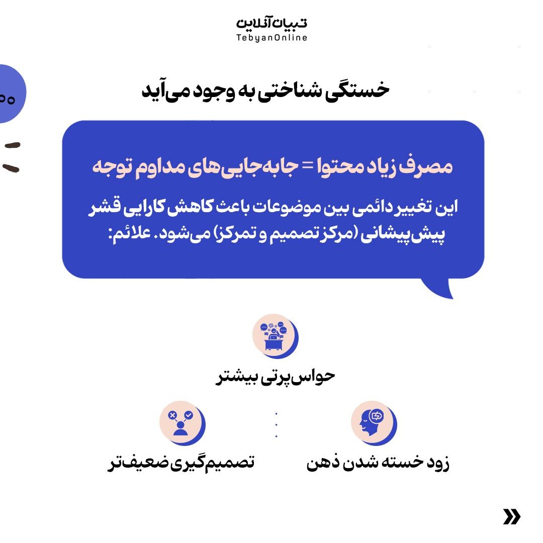 مصرف زیاد محتوا چه اثری روی سیستم عصبی دارد؟