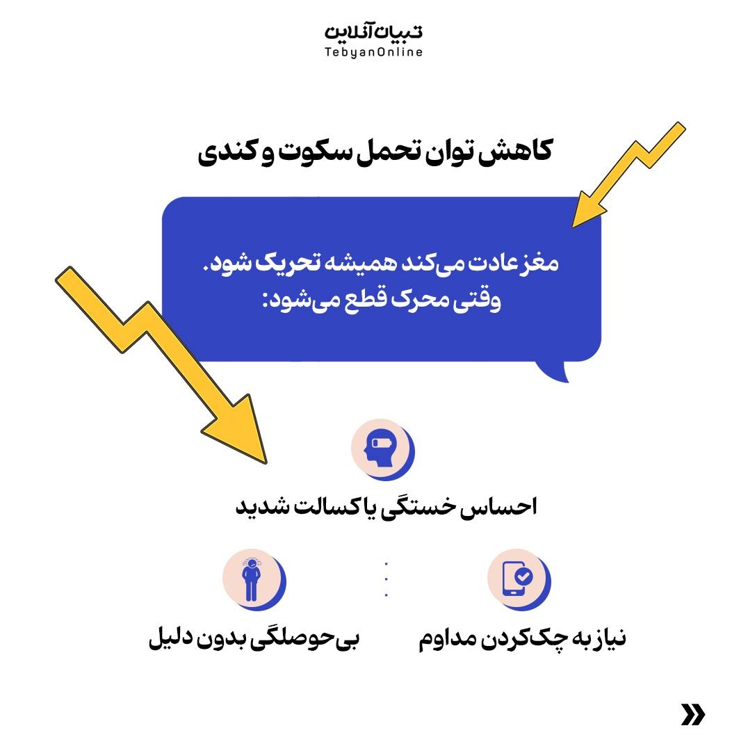 مصرف زیاد محتوا چه اثری روی سیستم عصبی دارد؟