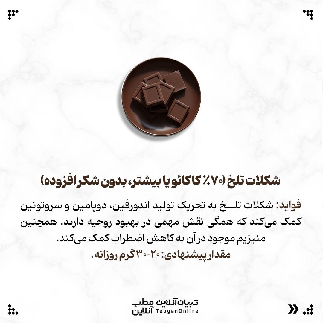 ۸ ماده غذایی برای بهبود خلق‌وخو