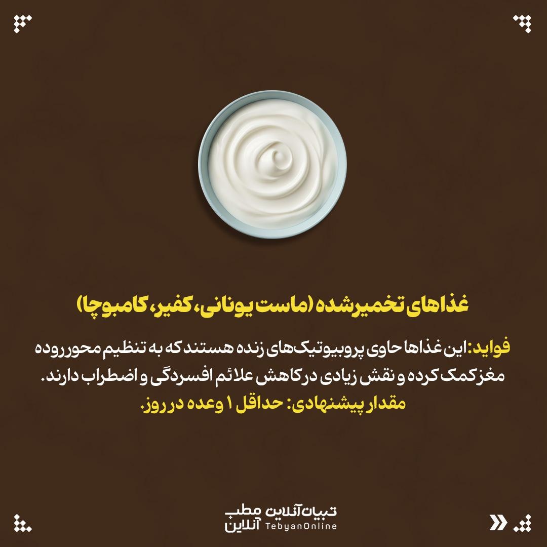 ۸ ماده غذایی برای بهبود خلق‌وخو