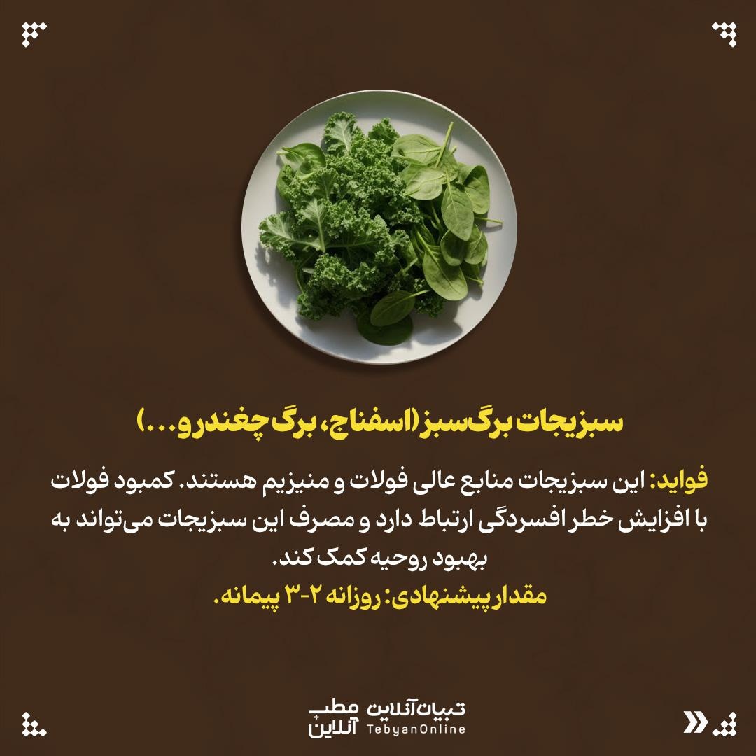 ۸ ماده غذایی برای بهبود خلق‌وخو