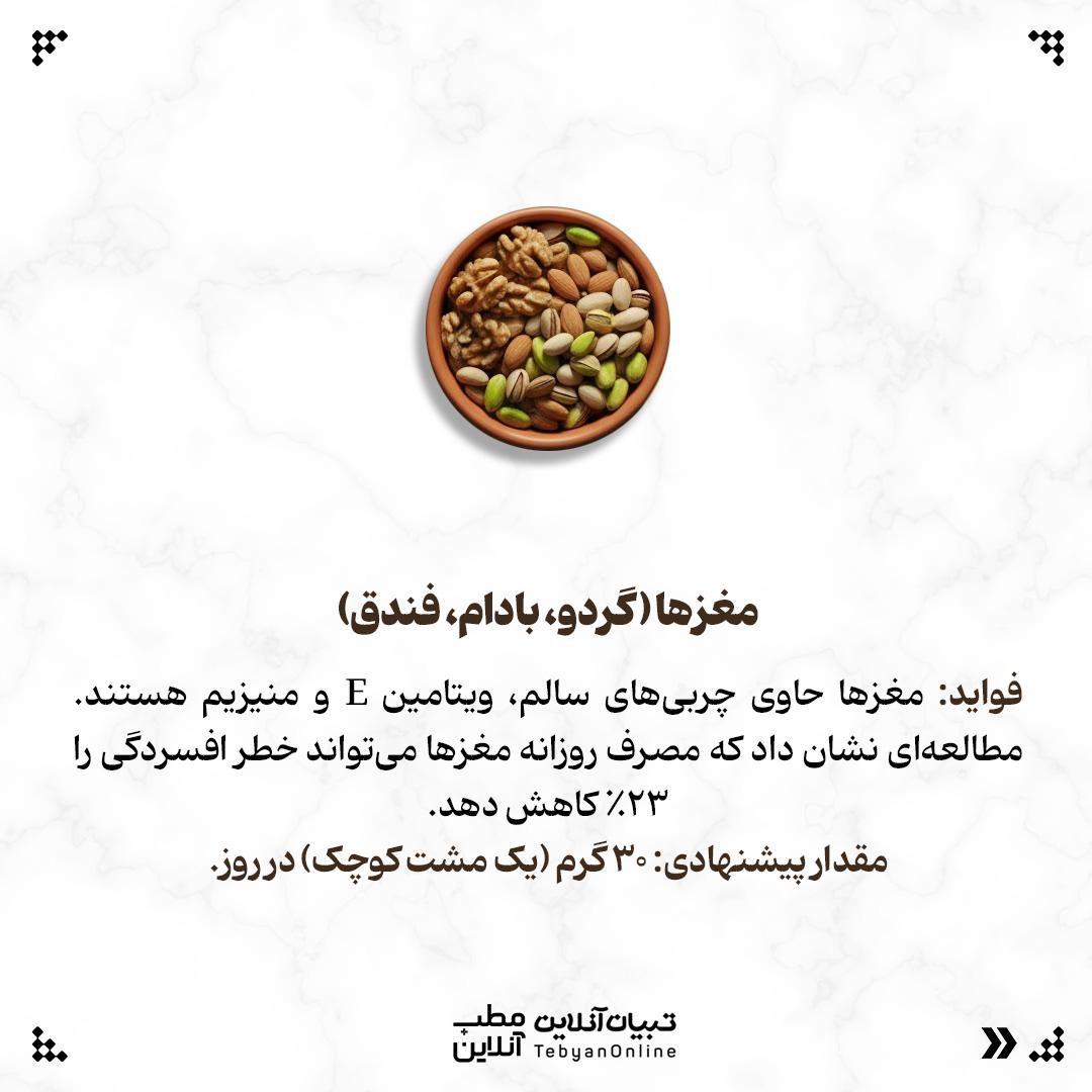 ۸ ماده غذایی برای بهبود خلق‌وخو