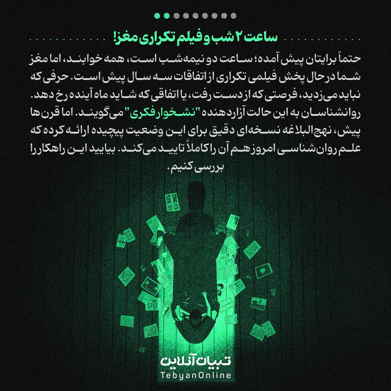 تکنیکهای روانشناسی نهجالبلاغه برای درمان نشخوار فکری