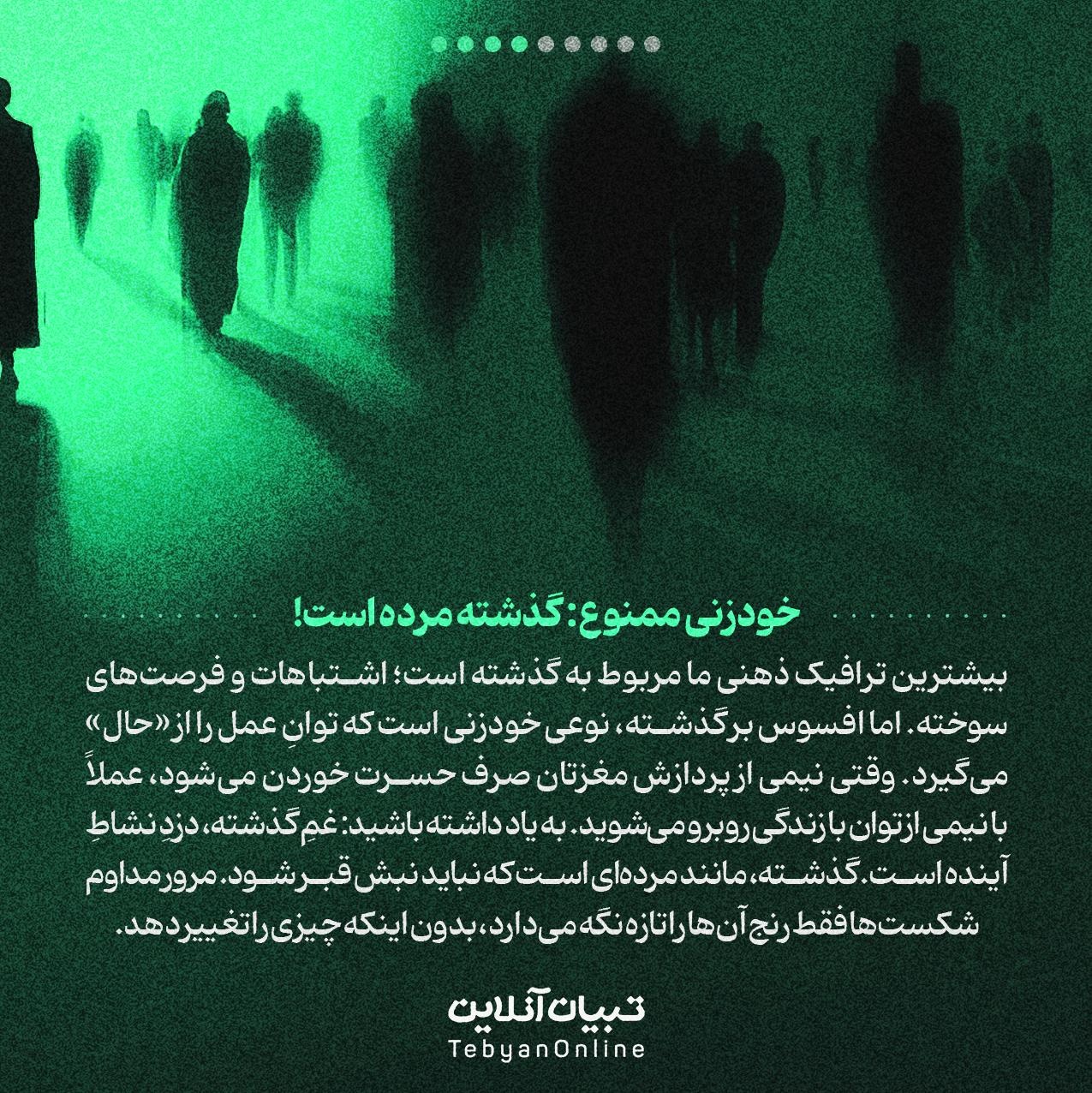 تکنیکهای روانشناسی نهجالبلاغه برای درمان نشخوار فکری