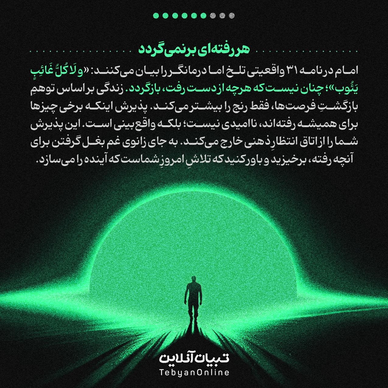 تکنیکهای روانشناسی نهجالبلاغه برای درمان نشخوار فکری