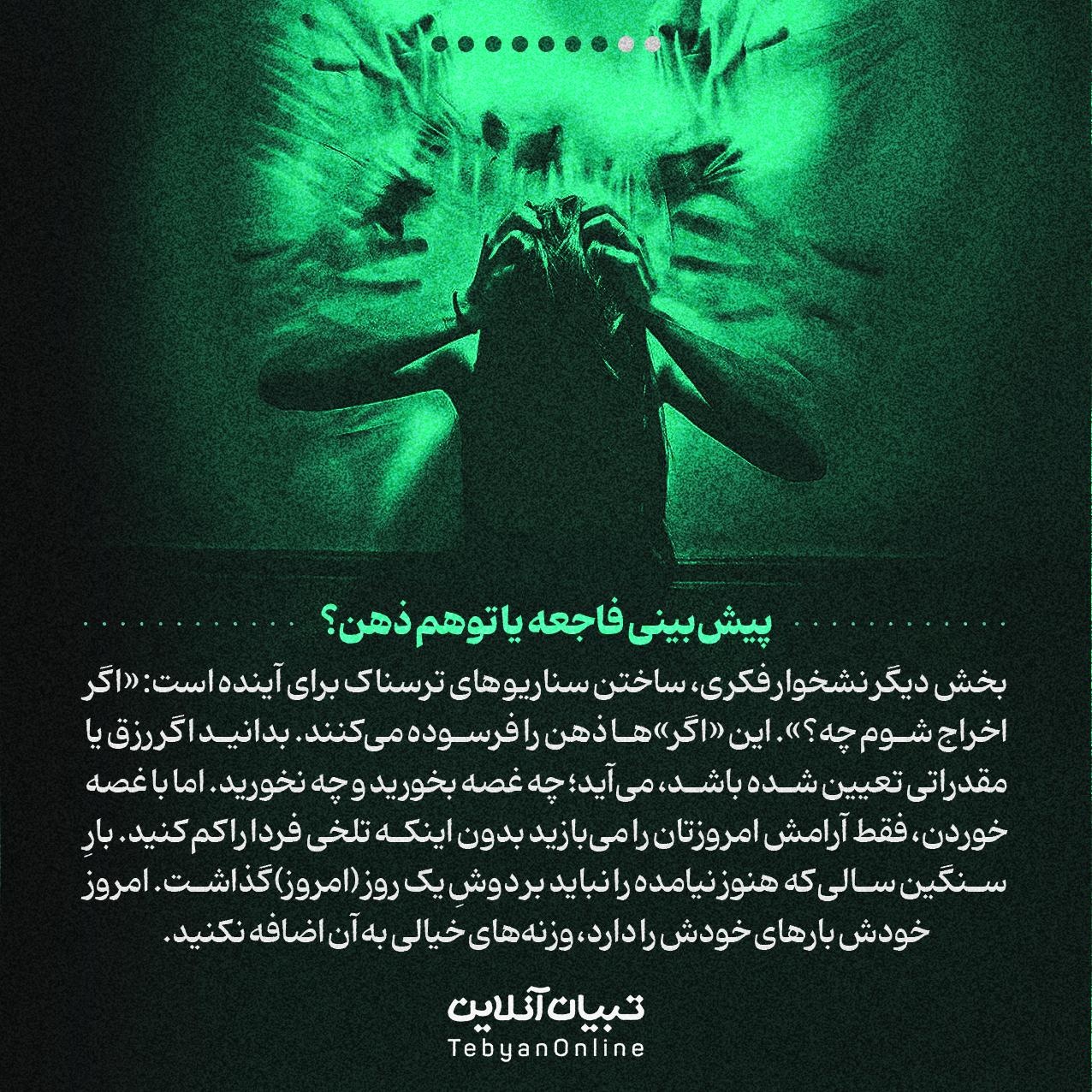 تکنیکهای روانشناسی نهجالبلاغه برای درمان نشخوار فکری