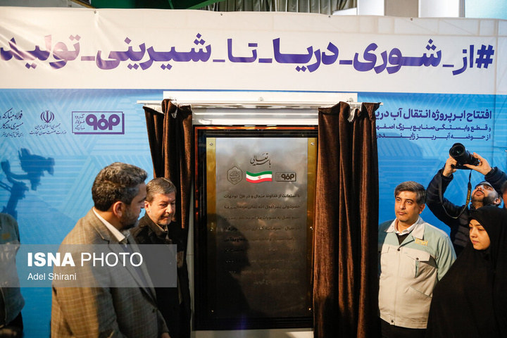 آیین افتتاح پروژه انتقال آب دریا به اصفهان