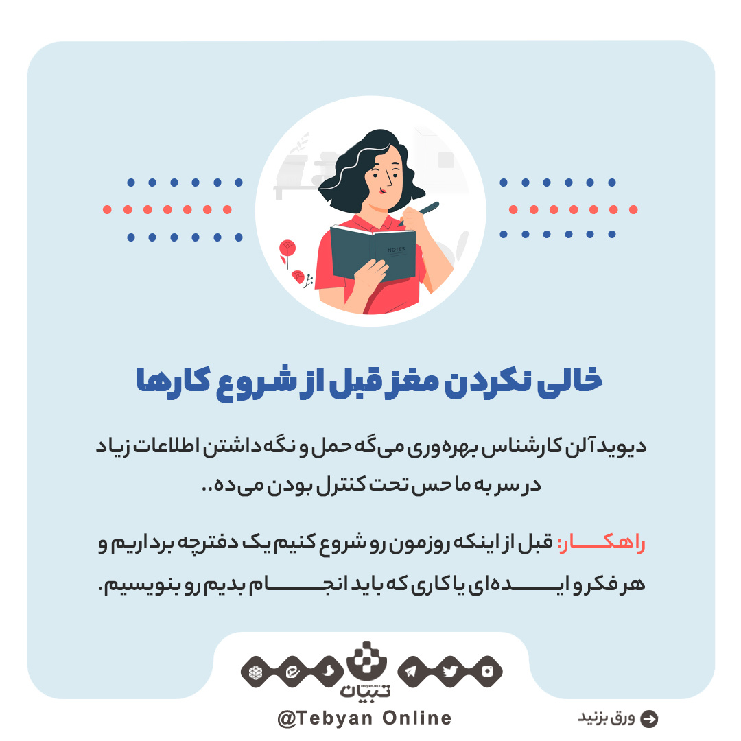 اشتباهاتی که در ۱۰ دقیقه اول روز انجام می‌دیم