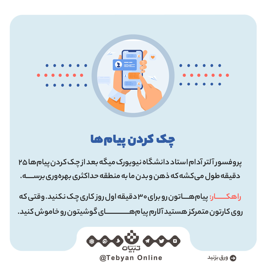 اشتباهاتی که در ۱۰ دقیقه اول روز انجام می‌دیم