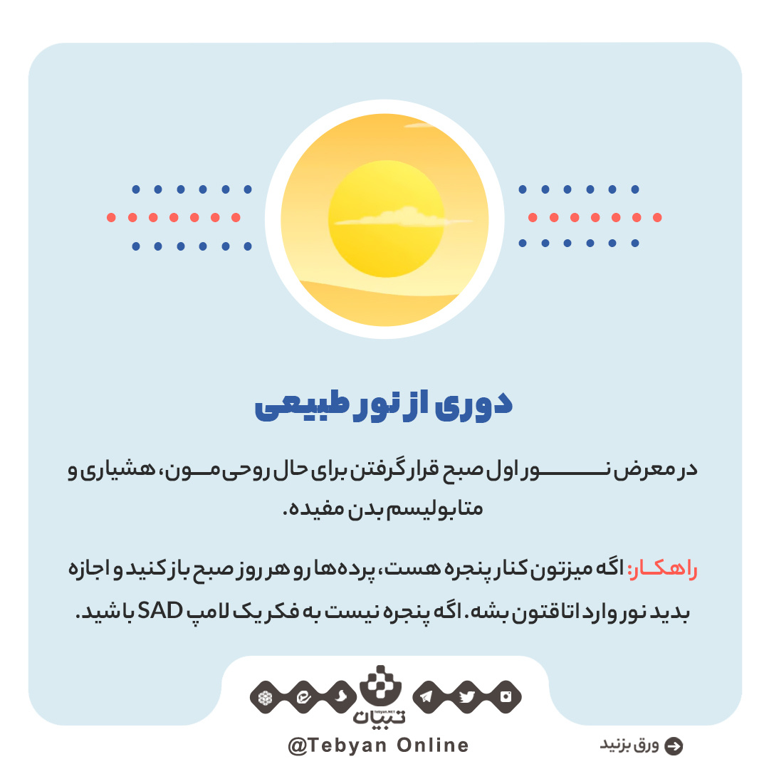 اشتباهاتی که در ۱۰ دقیقه اول روز انجام می‌دیم