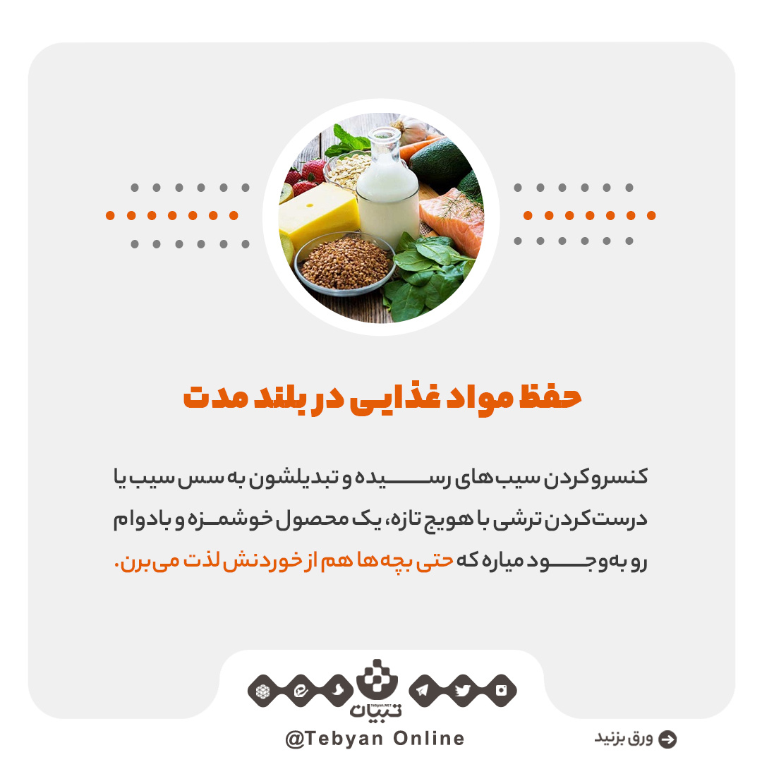 چطور مواد غذایی رو هدر ندیم؟