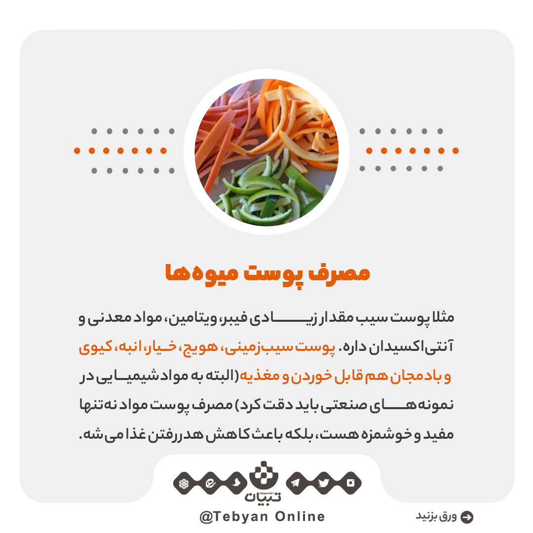 چطور مواد غذایی رو هدر ندیم؟