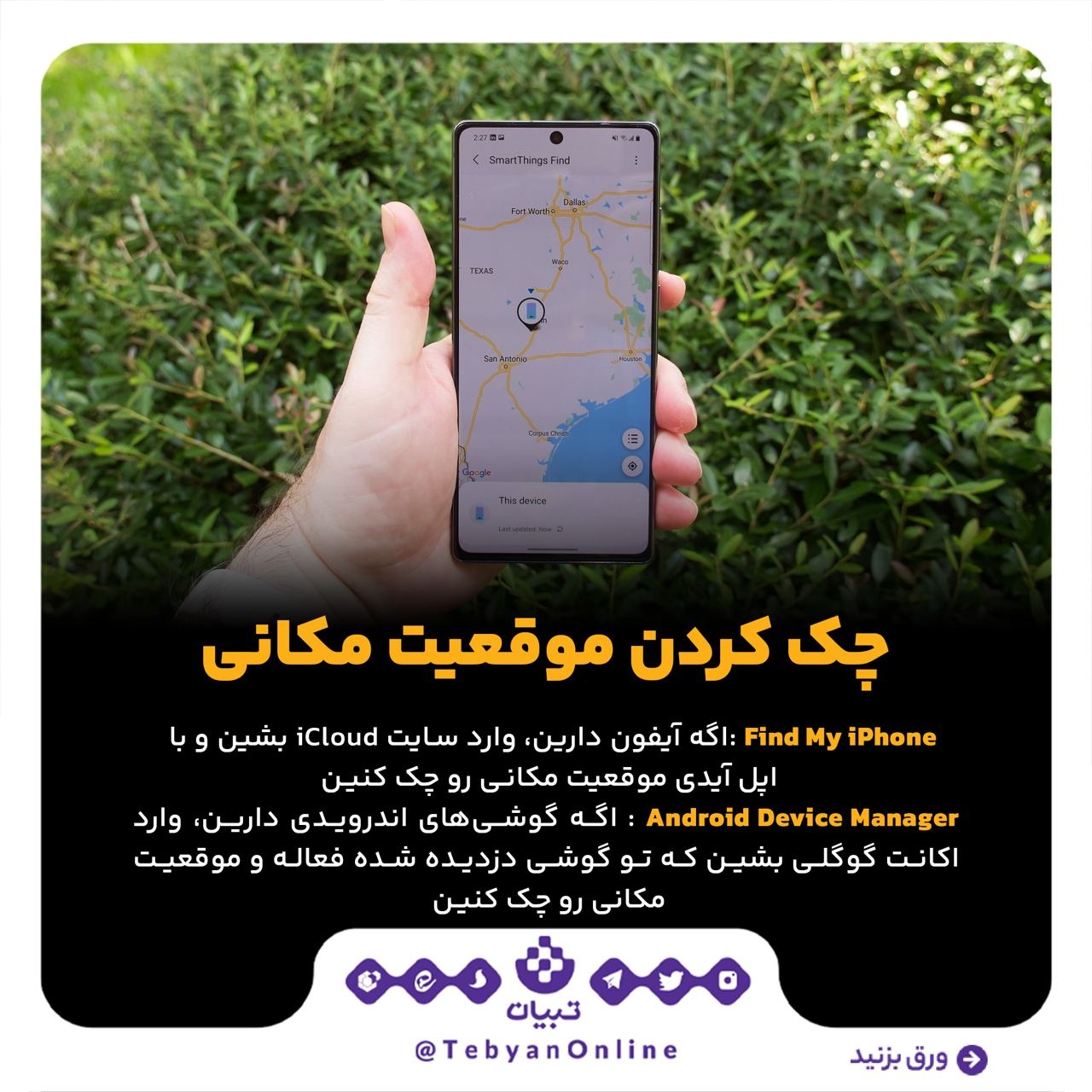 بعد از سرقت گوشی چه کنیم؟