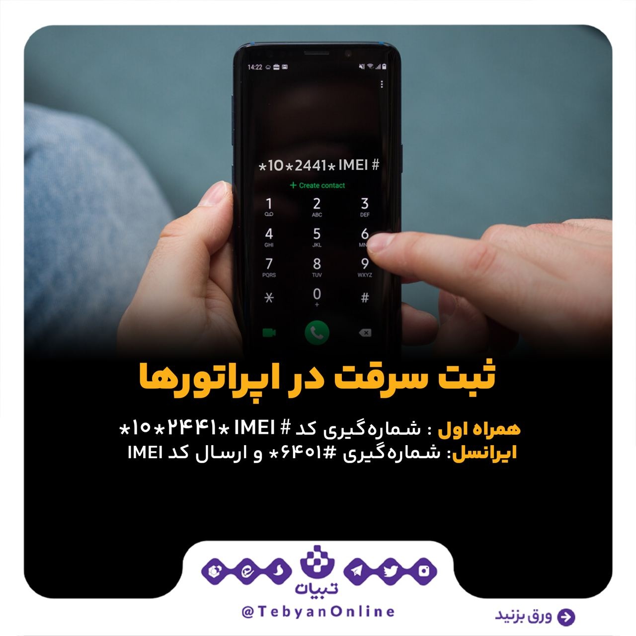 بعد از سرقت گوشی چه کنیم؟