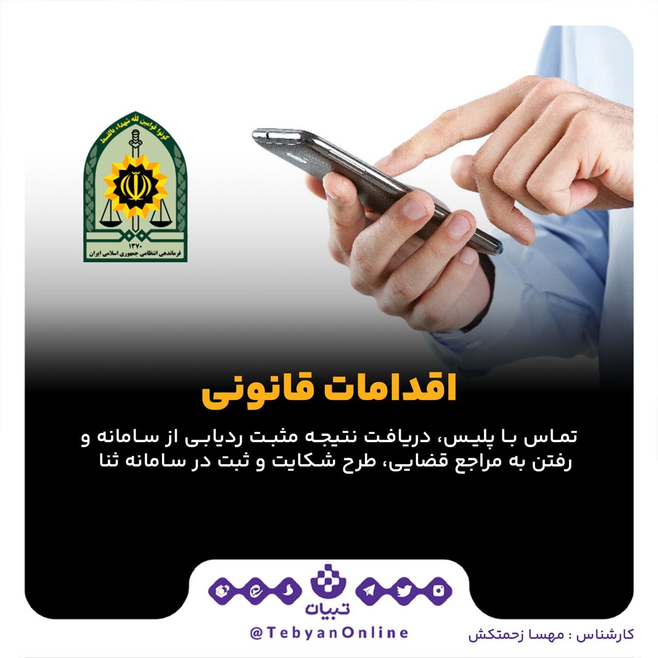 بعد از سرقت گوشی چه کنیم؟