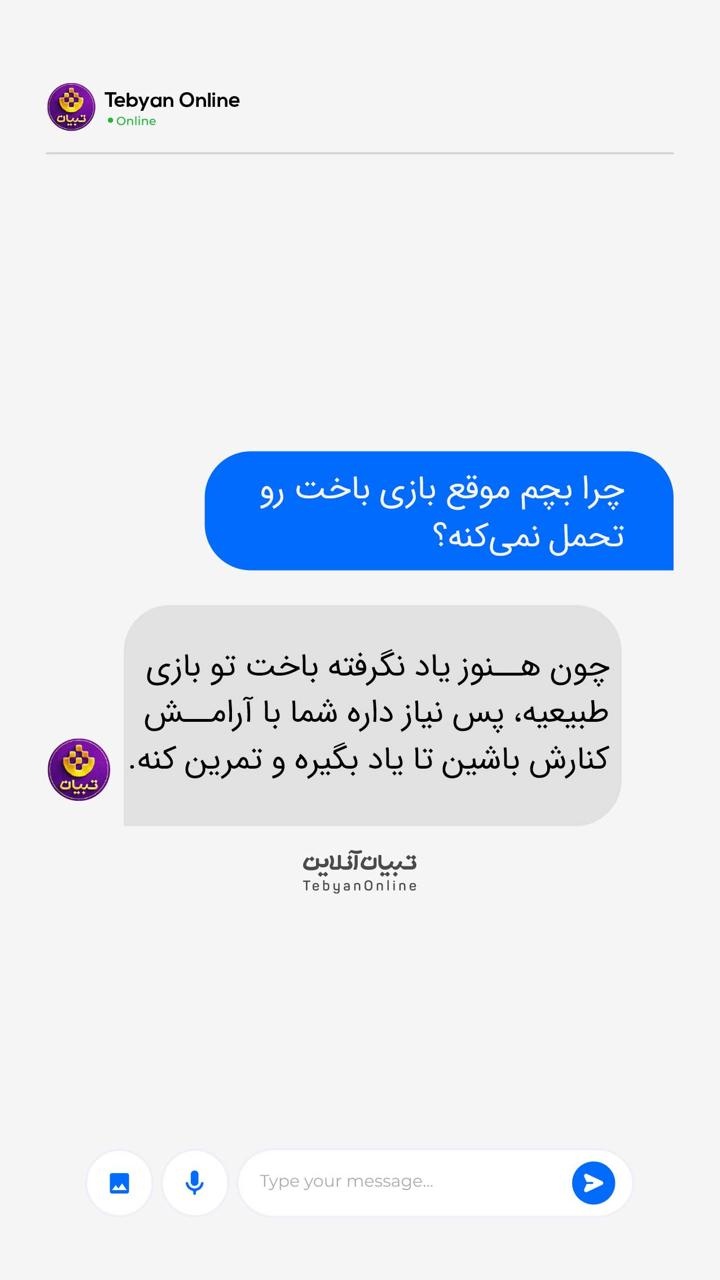 چرا فرزندم تابِ شکست ندارد؟