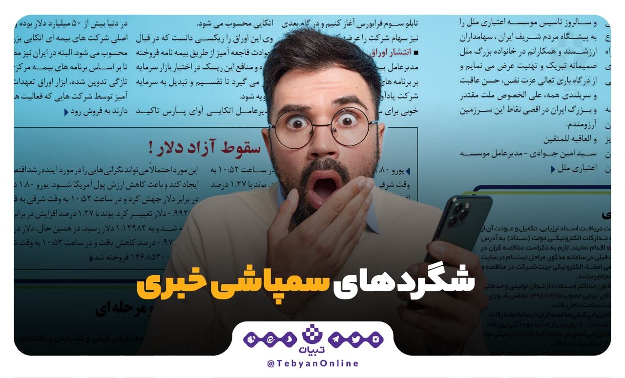 شگردهای سمپاشی خبری