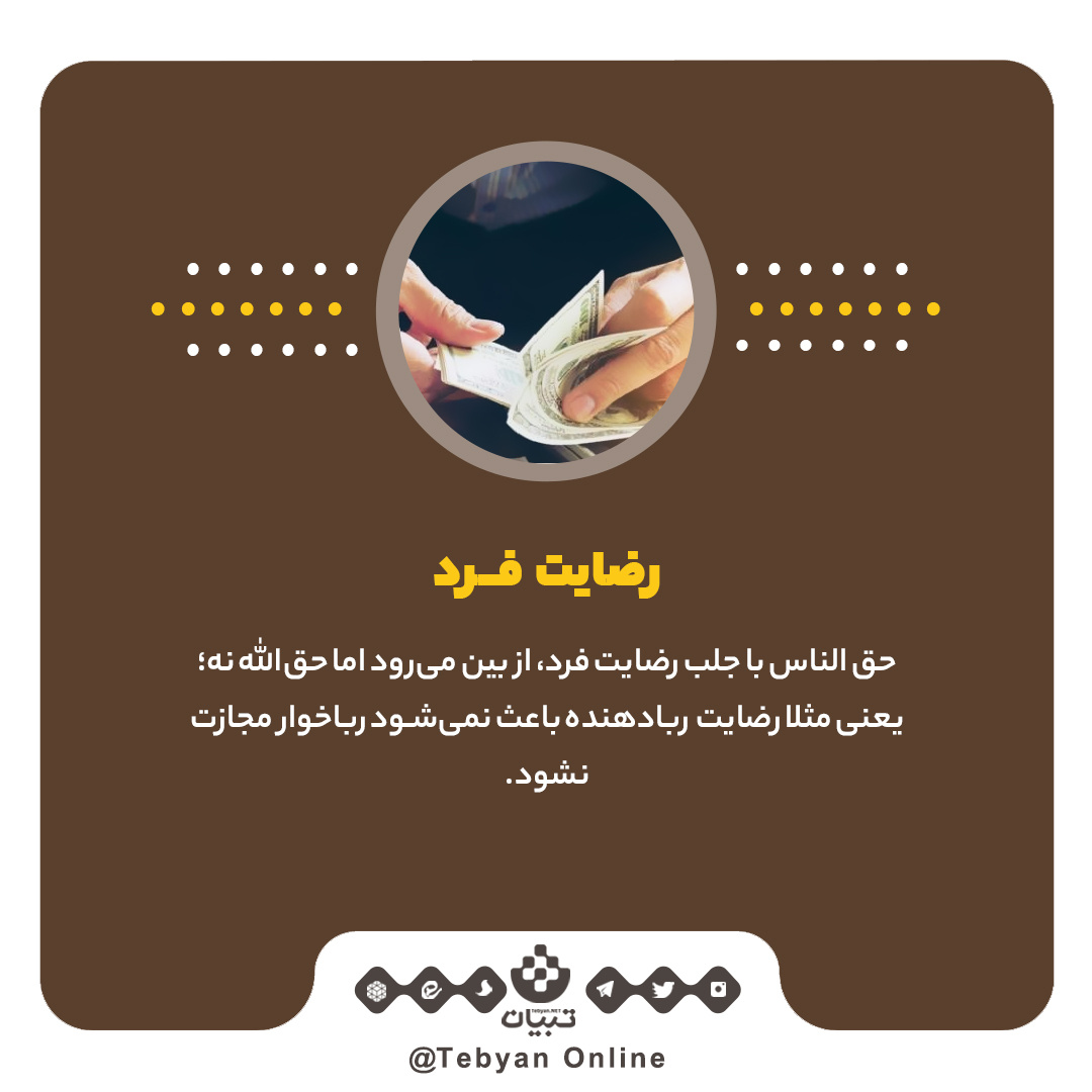 تفاوت‌های حق‌الناس با حق‌الله