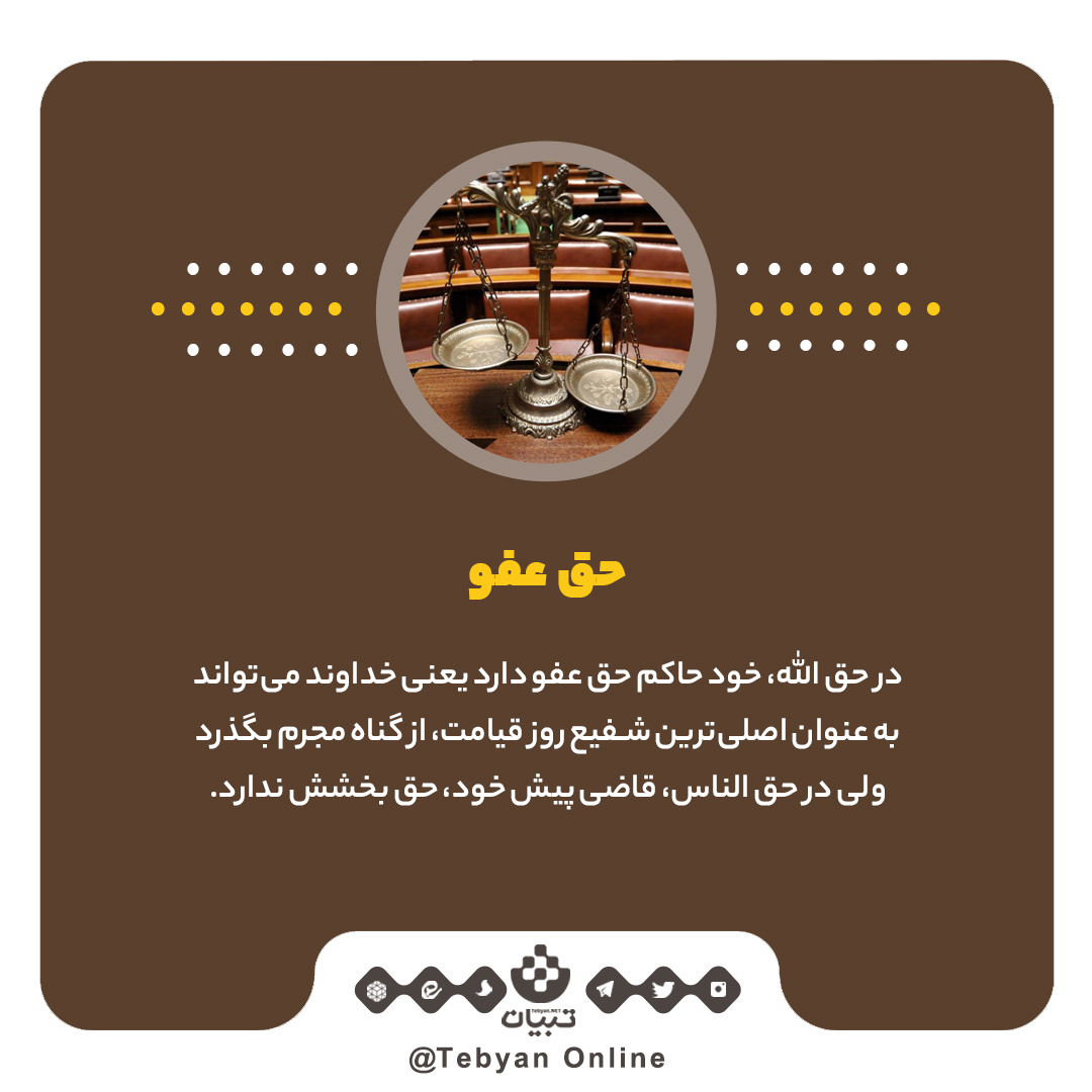 تفاوت‌های حق‌الناس با حق‌الله
